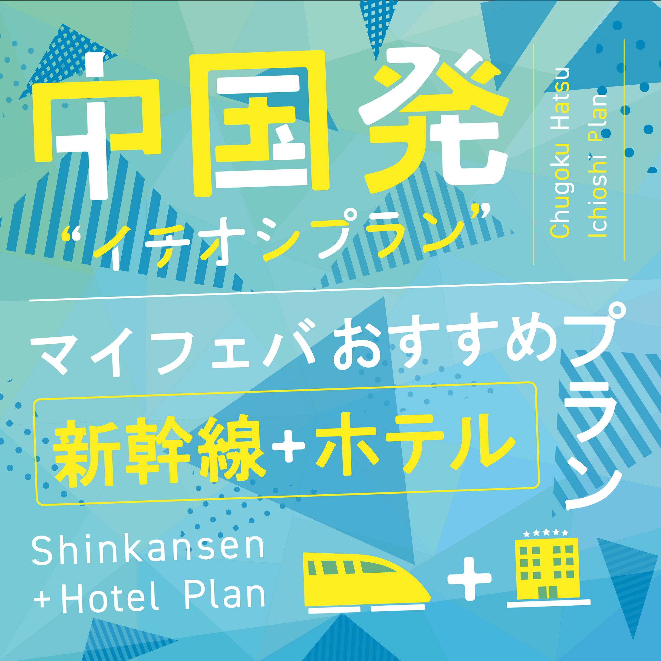 旅行プランアピール広告バナー-1