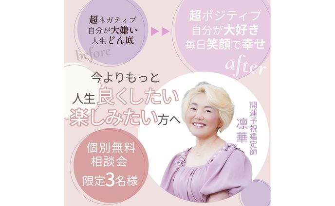 無料相談会のバナー