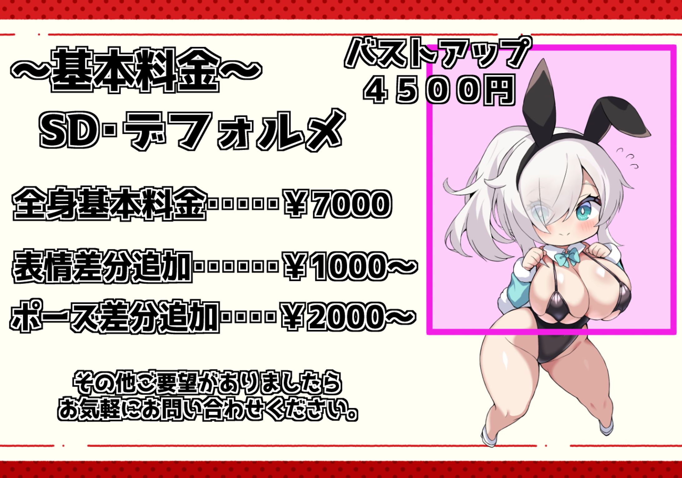 基本料金表-1