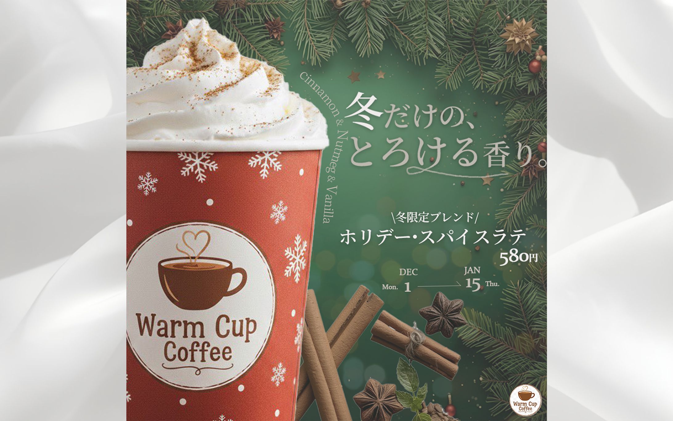 冬限定ホリデースパイスラテ-1