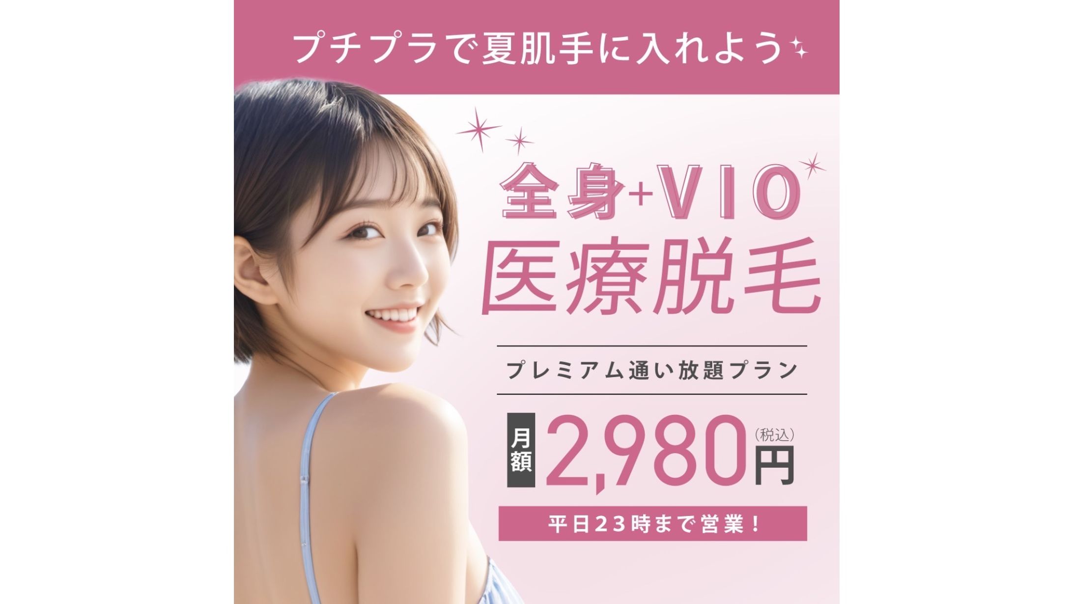 医療脱毛バナー　１枚4,000円(税込)-1
