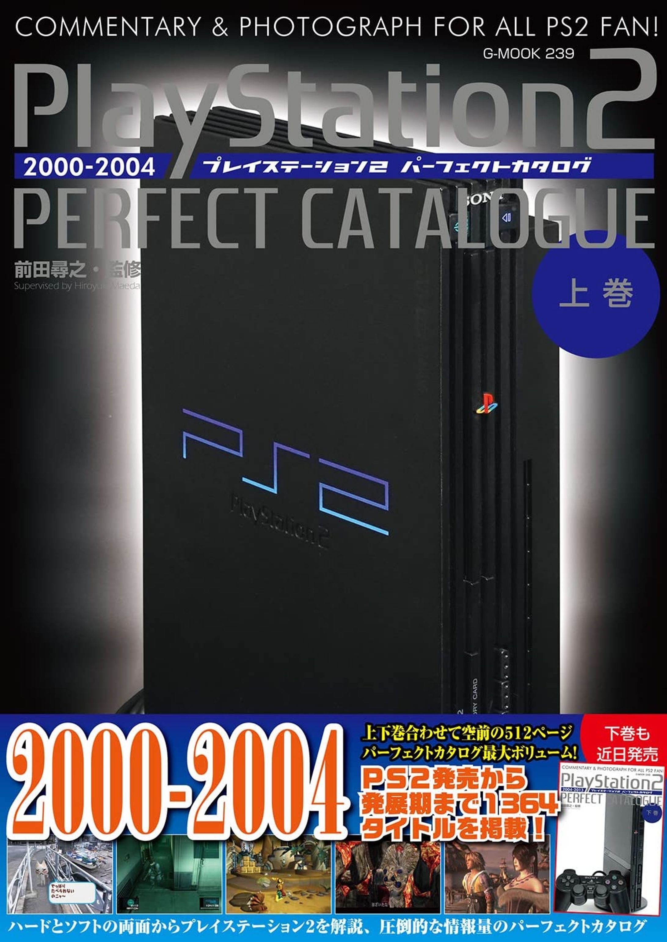 プレイステーション２ パーフェクトカタログ(上下)-1