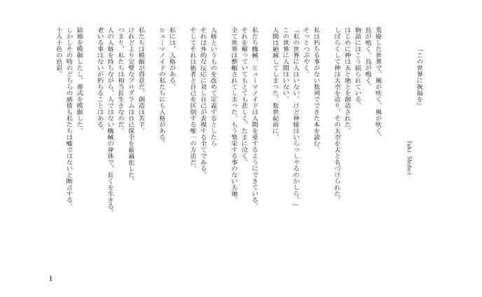 短編 この世界に祝福を