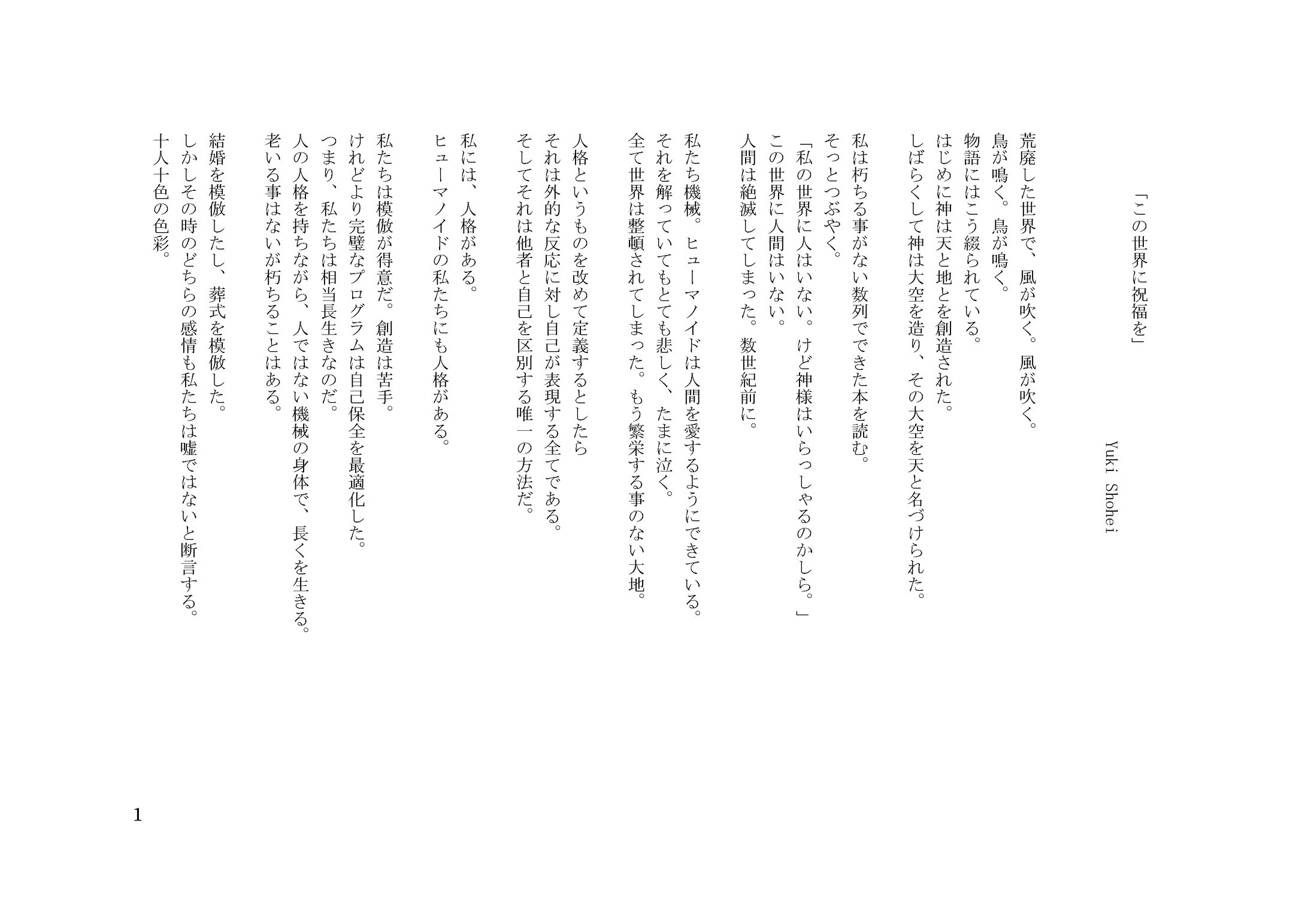 短編 この世界に祝福を-1