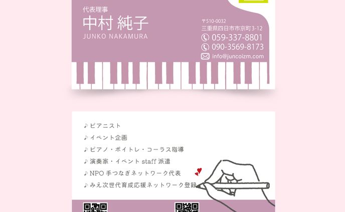 名刺_中村純子様