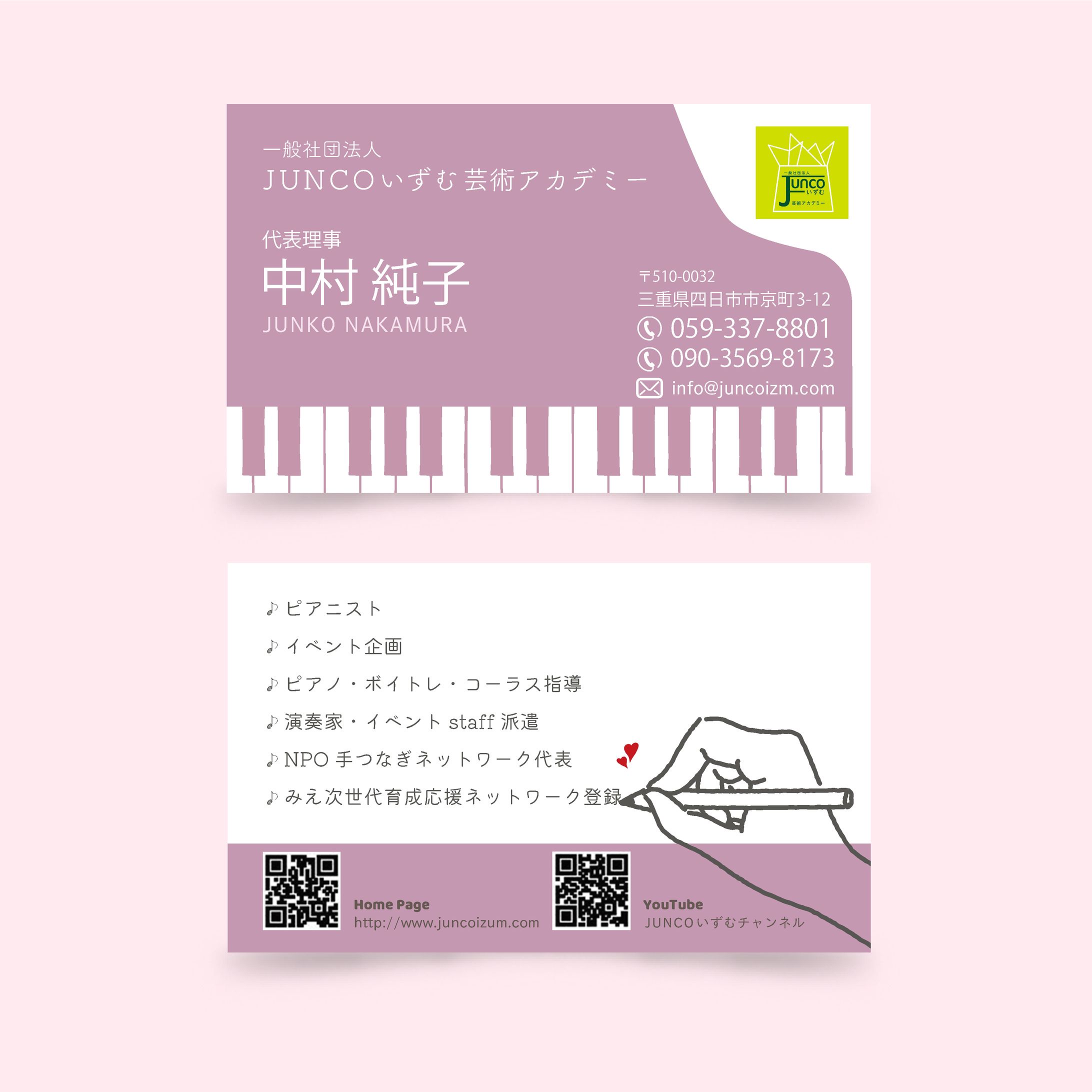 名刺_中村純子様-1