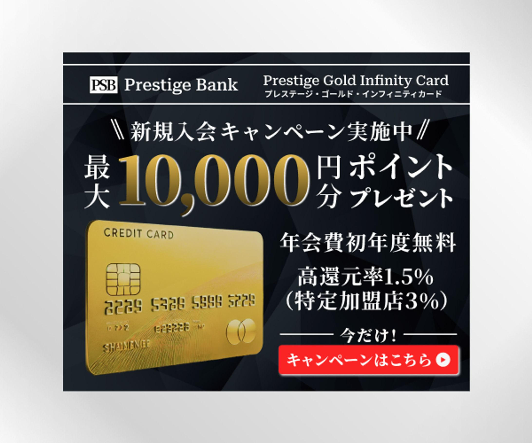 クレジットカード新規入会キャンペーン-1