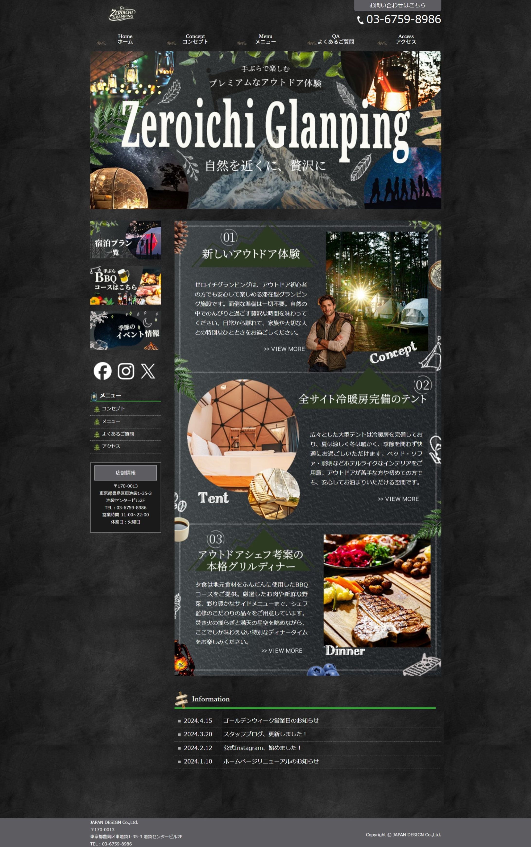 グランピング施設 ホームページデザイン(topページ）-1