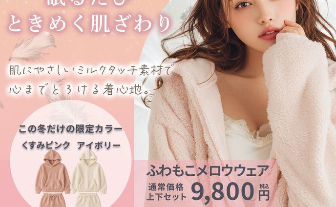 （架空）ナイトウエア広告バナー