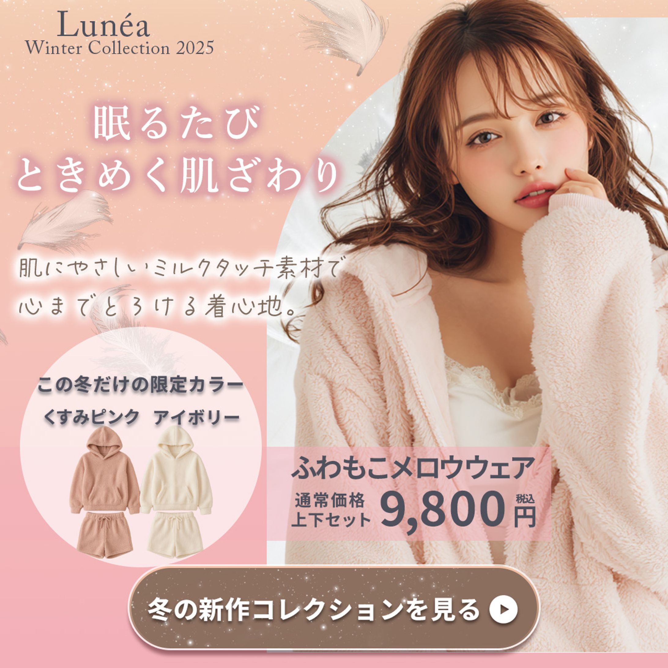 （架空）ナイトウエア広告バナー-1