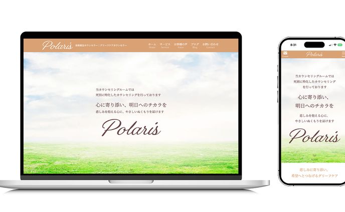 【カウンセリングルームPolaris様】