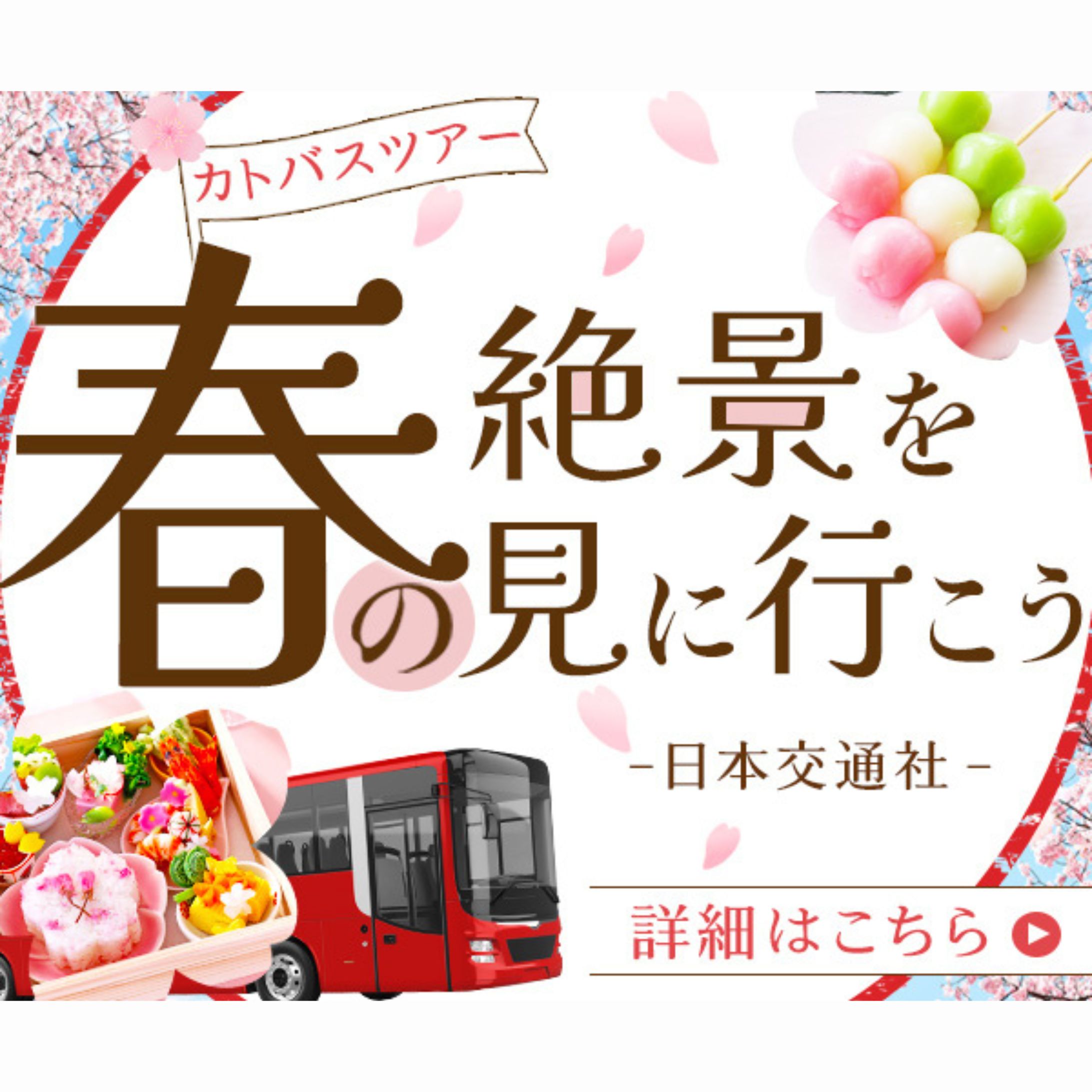 広告バナー（Photoshop制作 / 春の絶景ツアー）-1