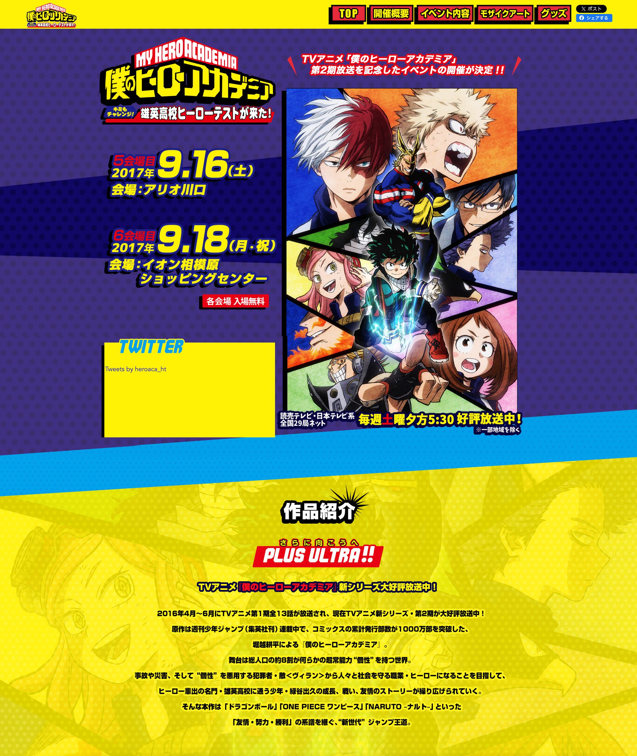 僕のヒーローアカデミアイベントサイト-1