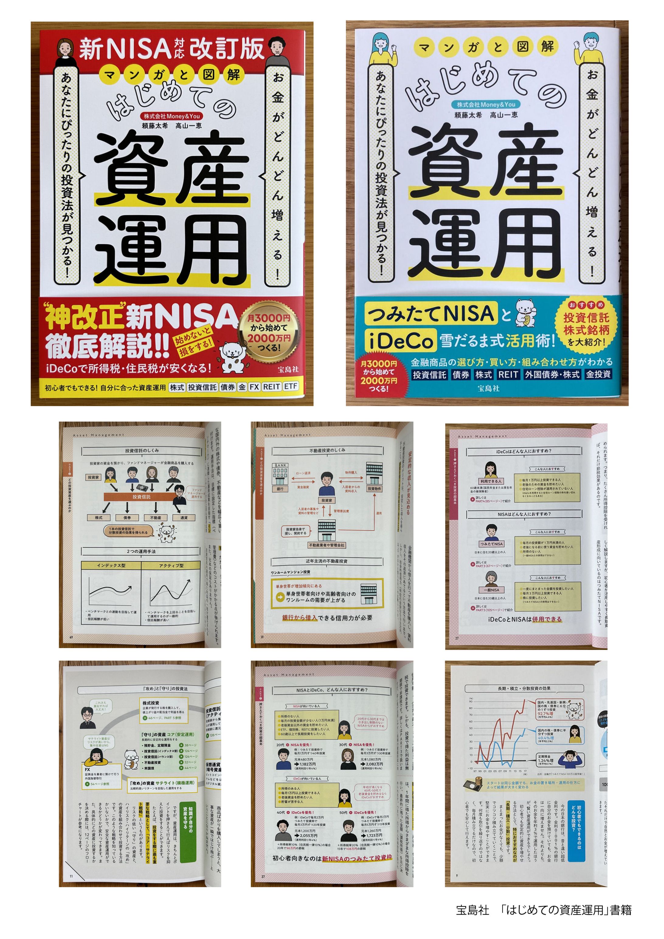 はじめての資産運用-1