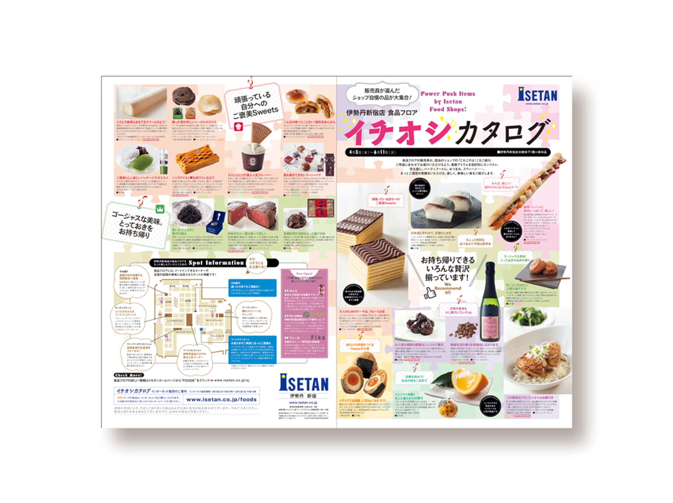 伊勢丹　食品カタログ-1