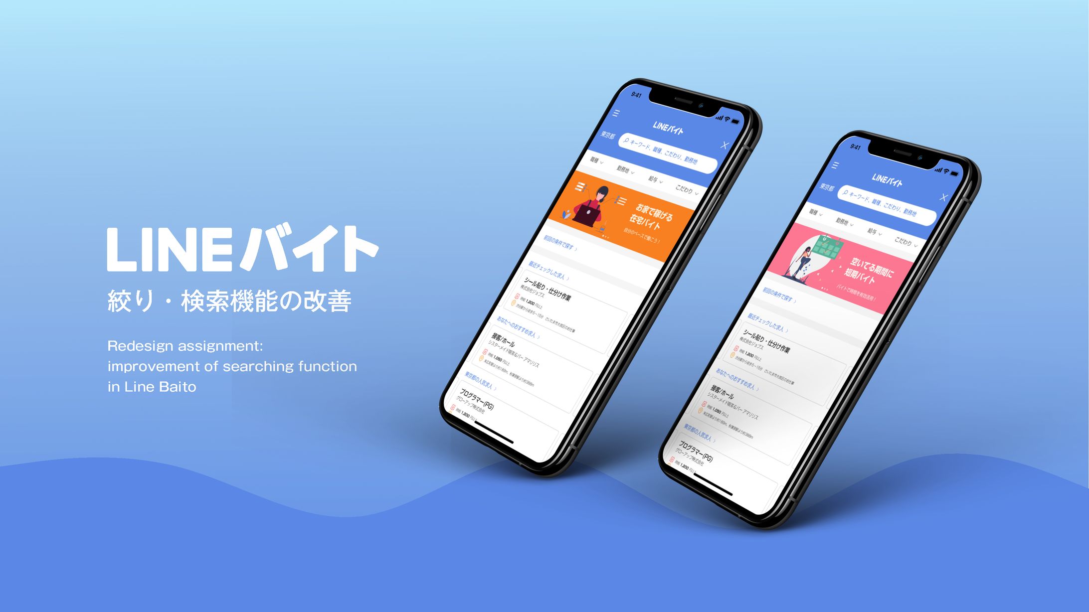 app design - バイト探しアプリリデザイン-1