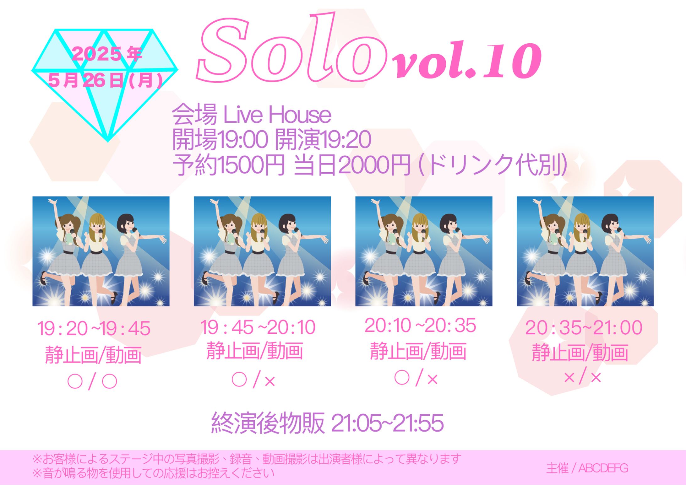 アイドルイベント タイムテーブル-1