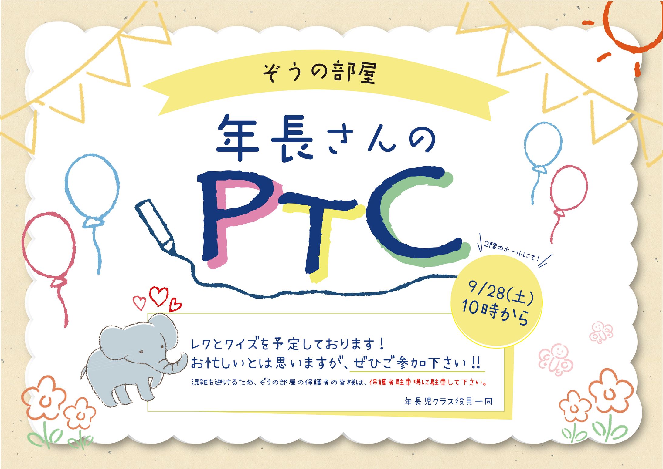 サムエル保育園様：PTCポスター-1