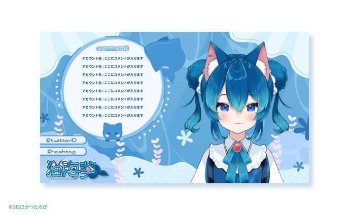 猫海葵サマ 配信画面