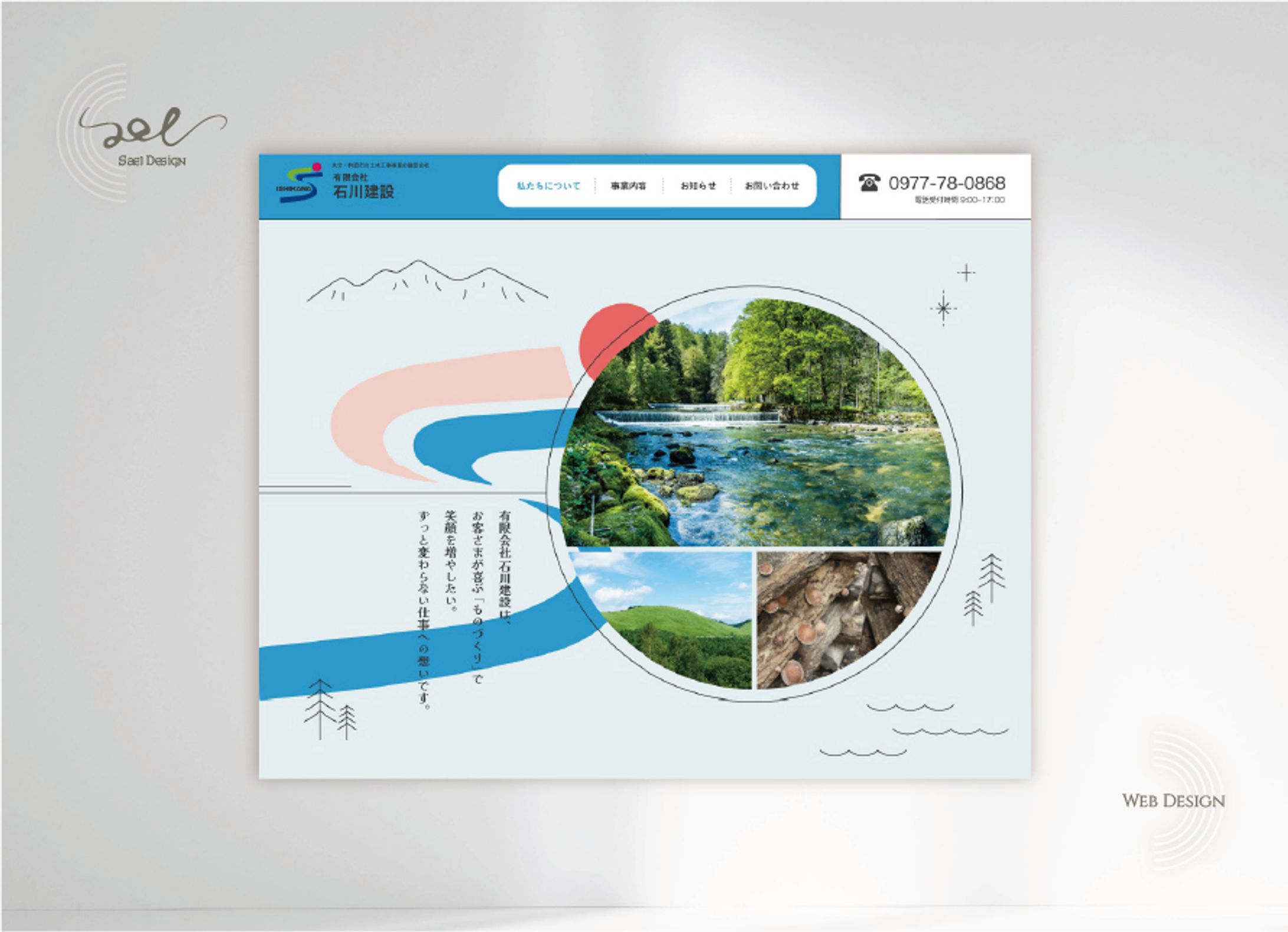 Webサイトデザイン｜有限会社 石川建設 様-1