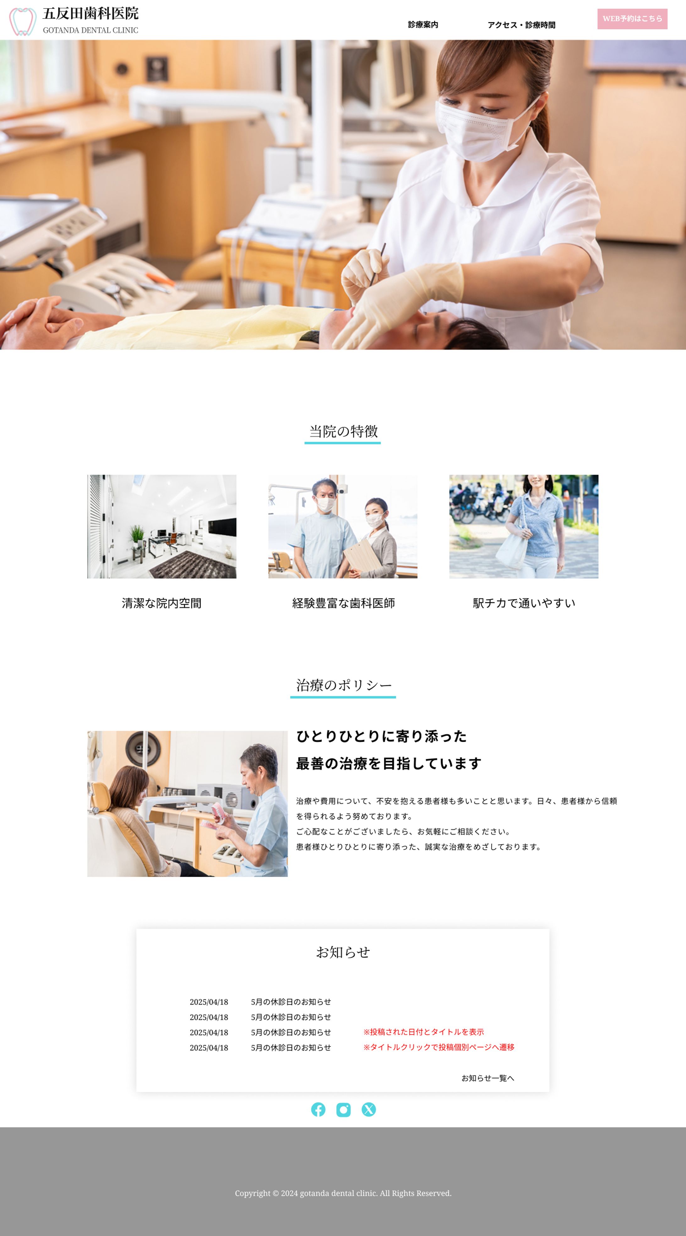 figma-歯科医院HP-1