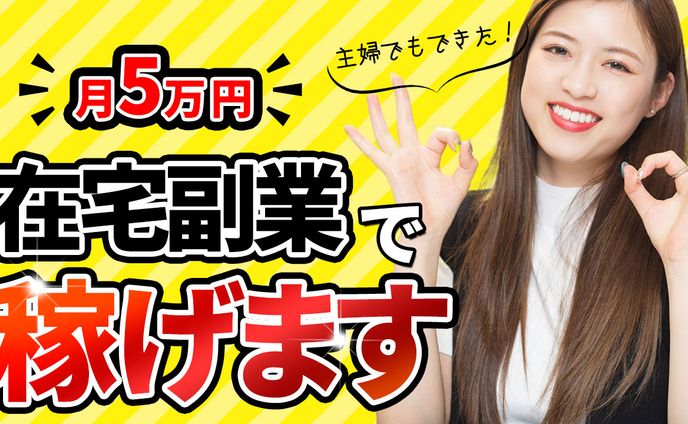 女性向けビジネス系
