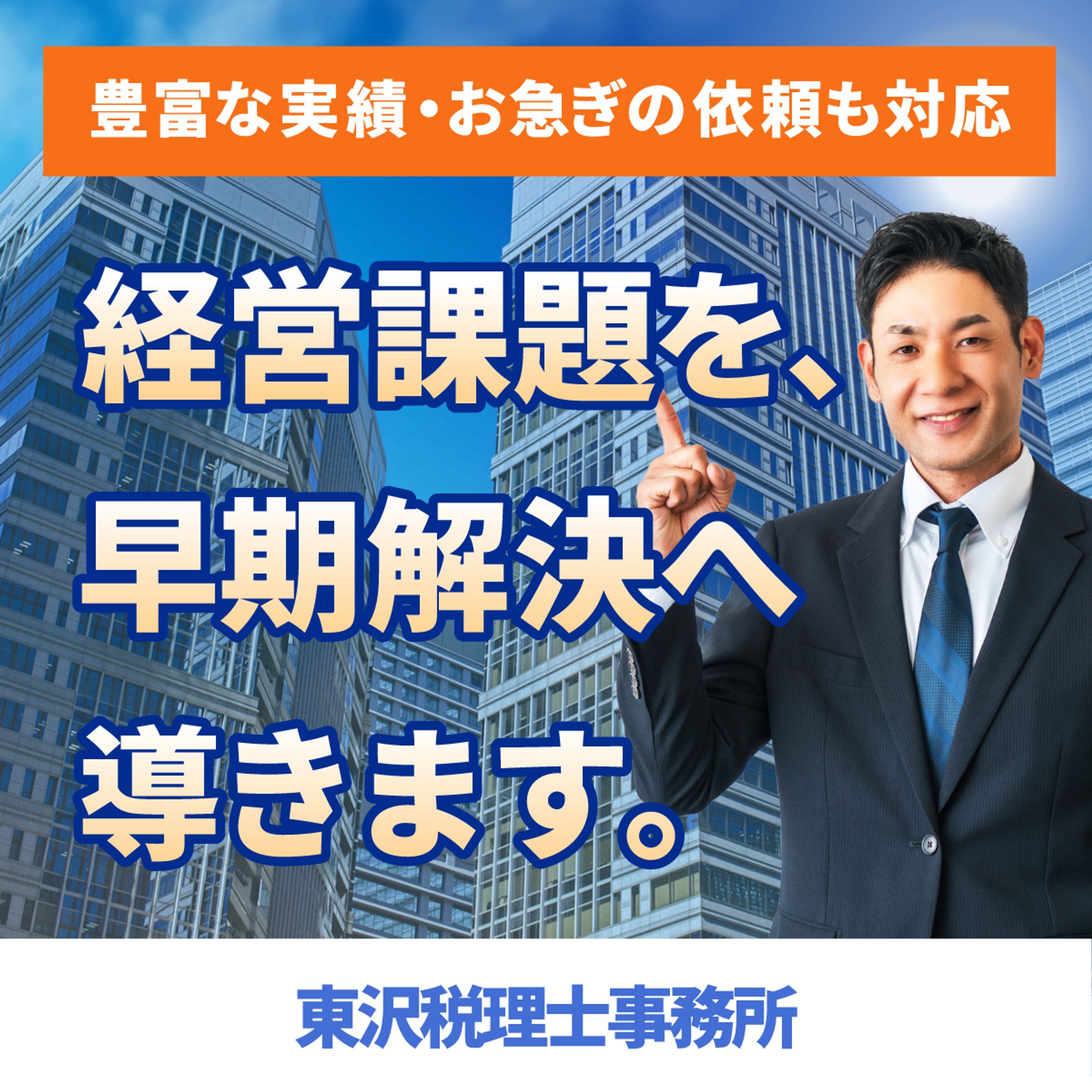税理士事務所Instagram広告-1
