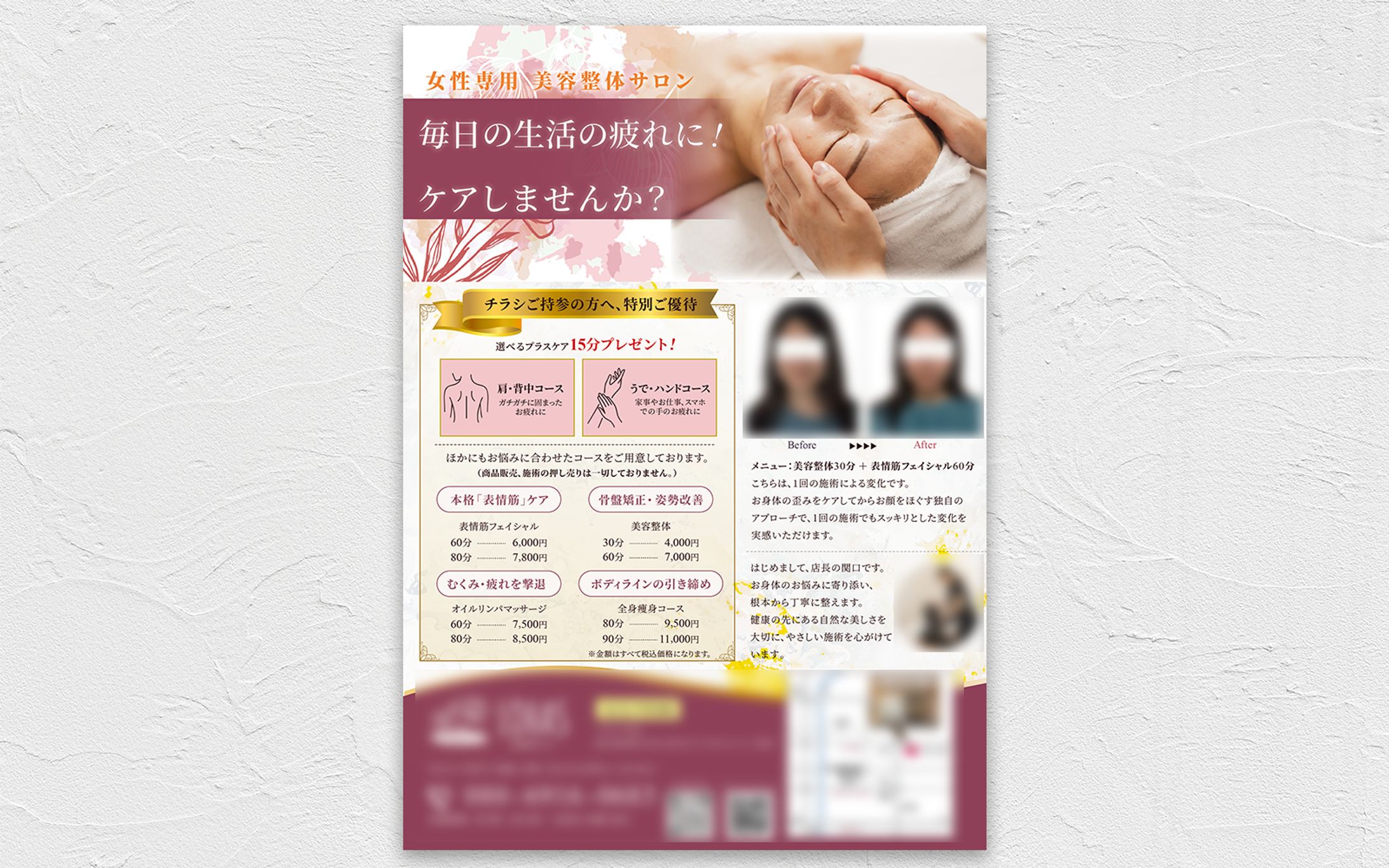 【チラシ】美容整体サロン　集客-1