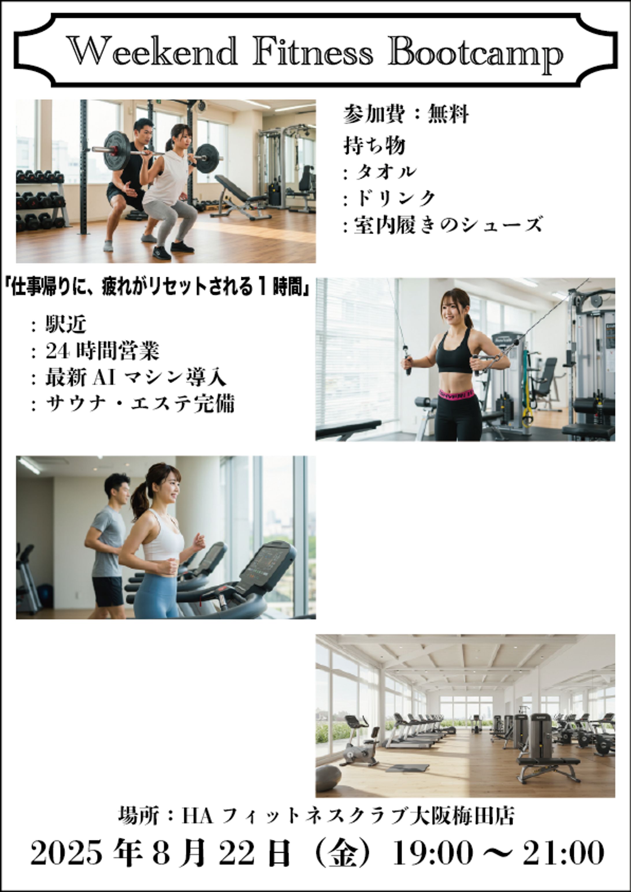 A4フライヤー Weekend Fitness Bootcamp-1