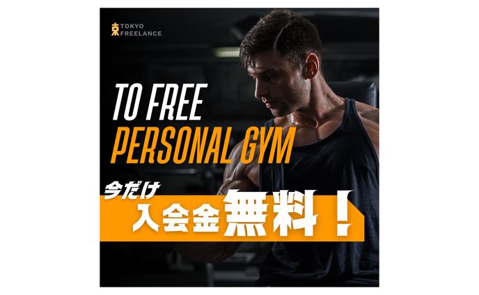 男性向けパーソナルジムキャンペーンバナー
