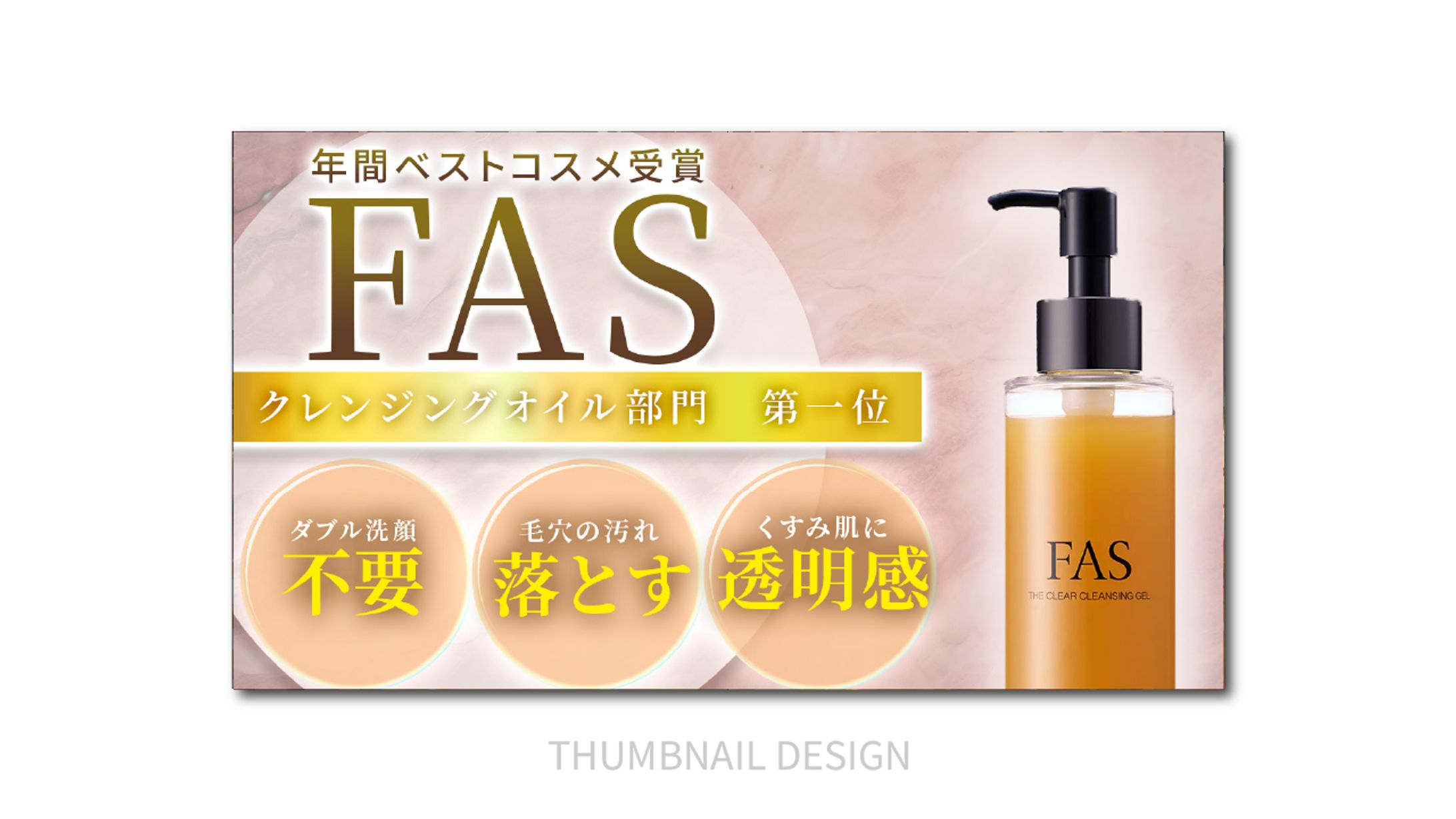 サムネイル｜美容-1