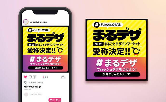 まるごとデザインマーケット SNS用バナー