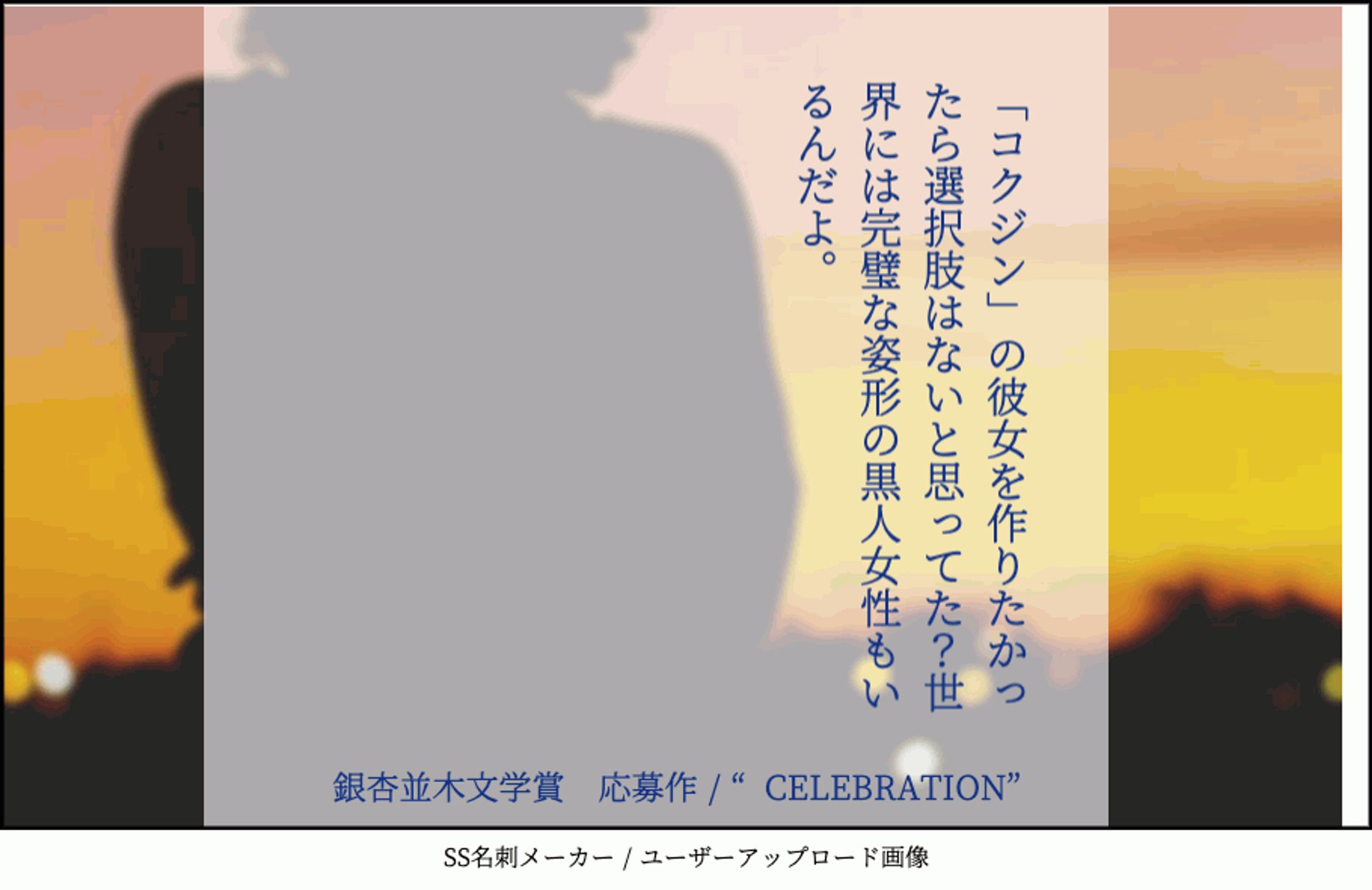 【東大文学賞応募作品】CELEBRATION-1