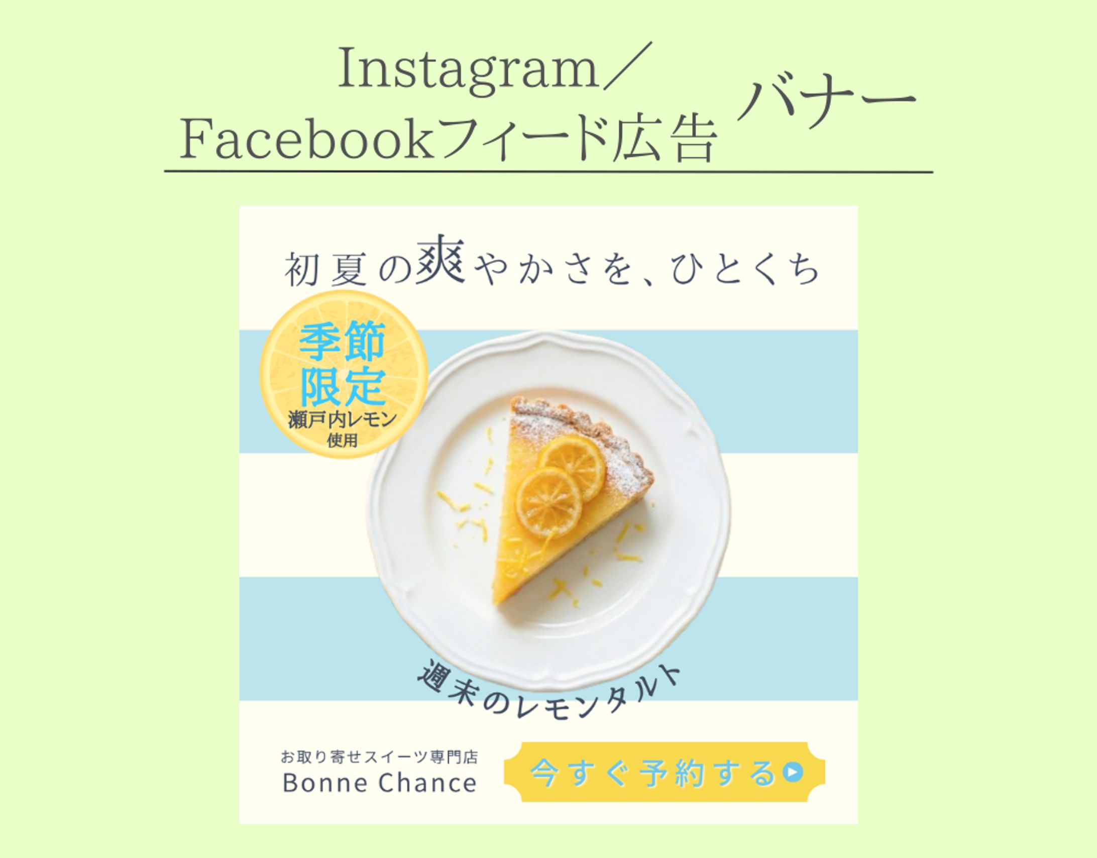 【HerTech架空案件】スイーツ専門店（レモンタルト）のバナーを制作しました-1