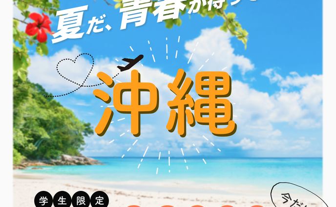 旅行バナー