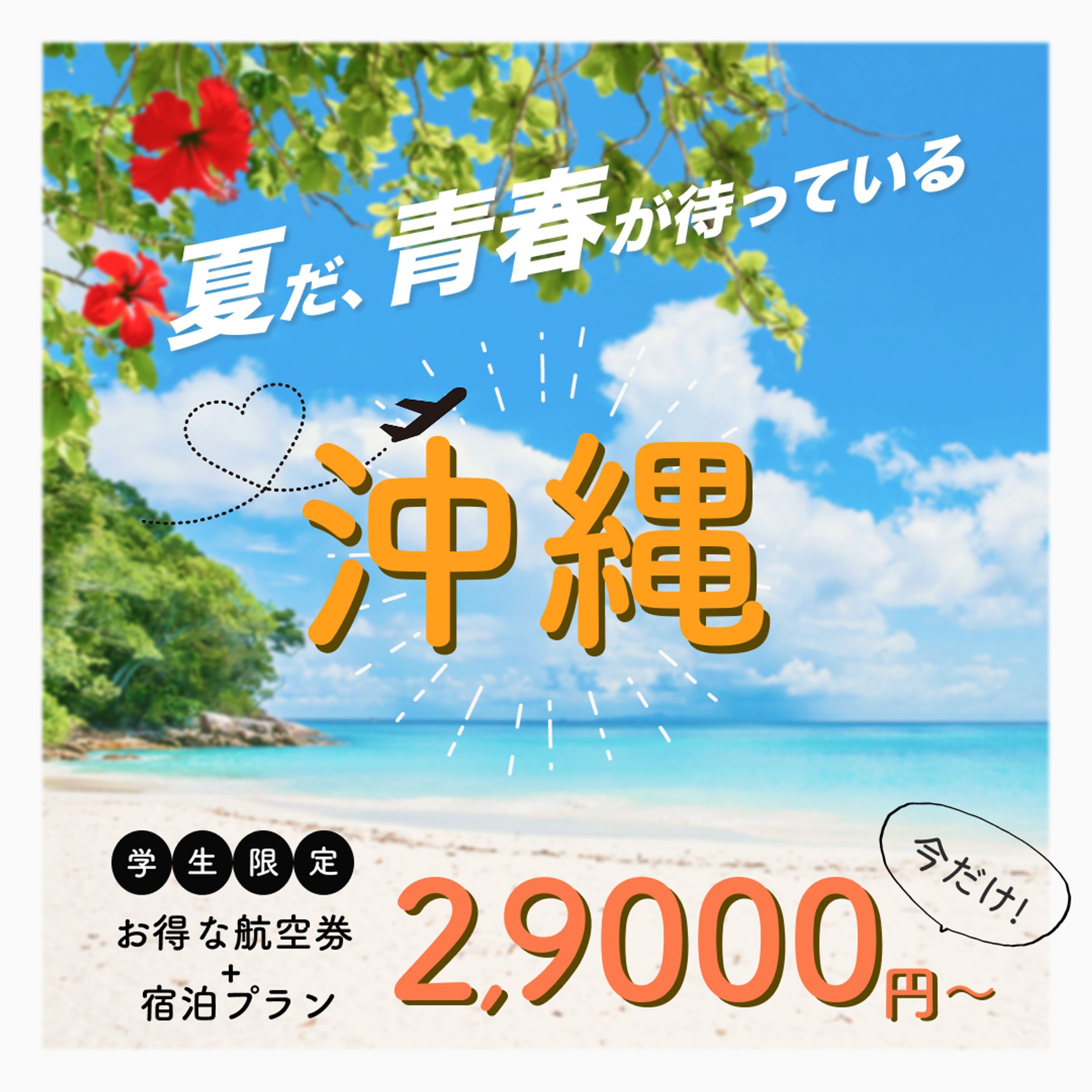 旅行バナー-1