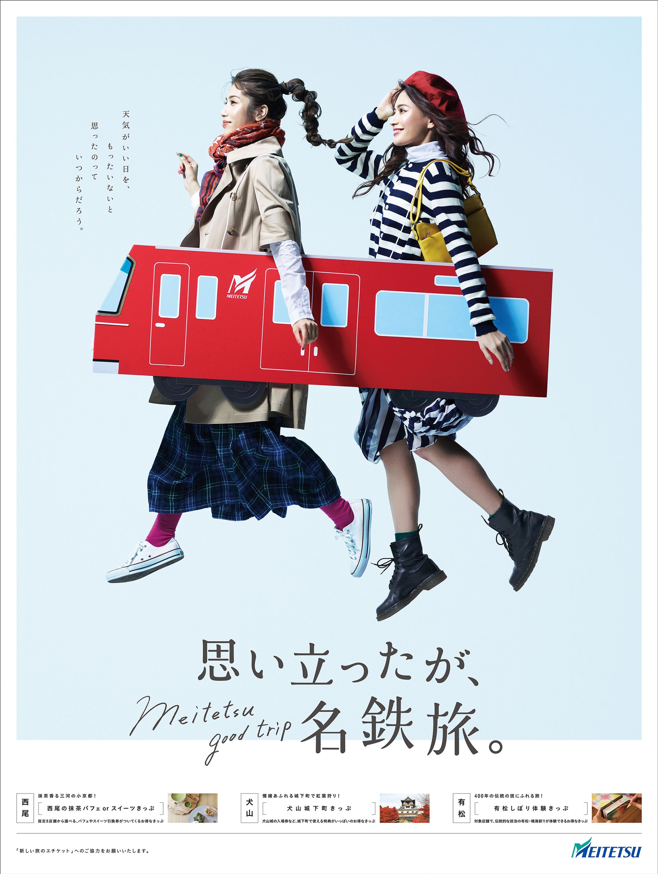 【名古屋鉄道】ブランディング_新聞広告-1