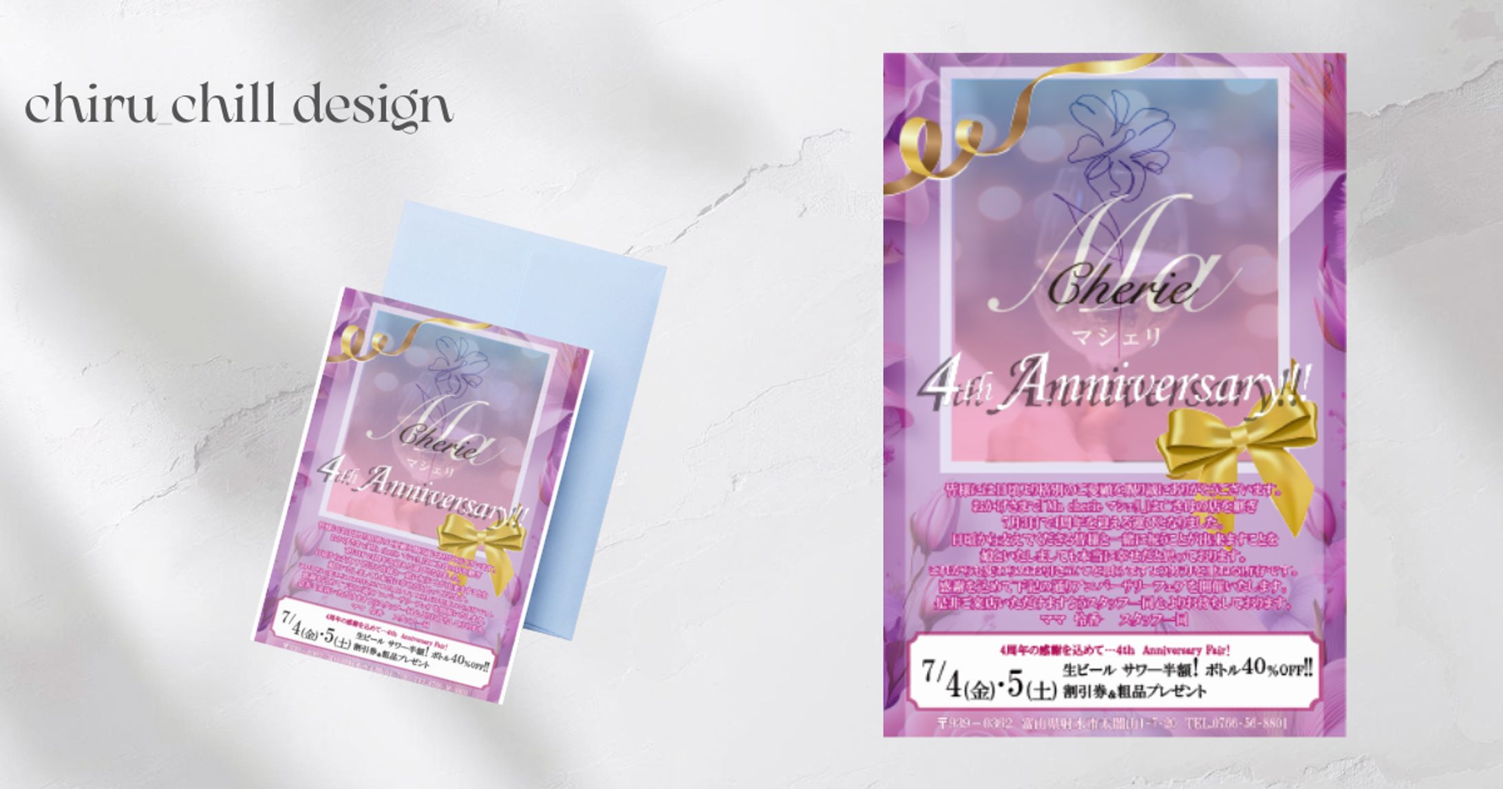 スナックマシェリ周年記念はがき-1