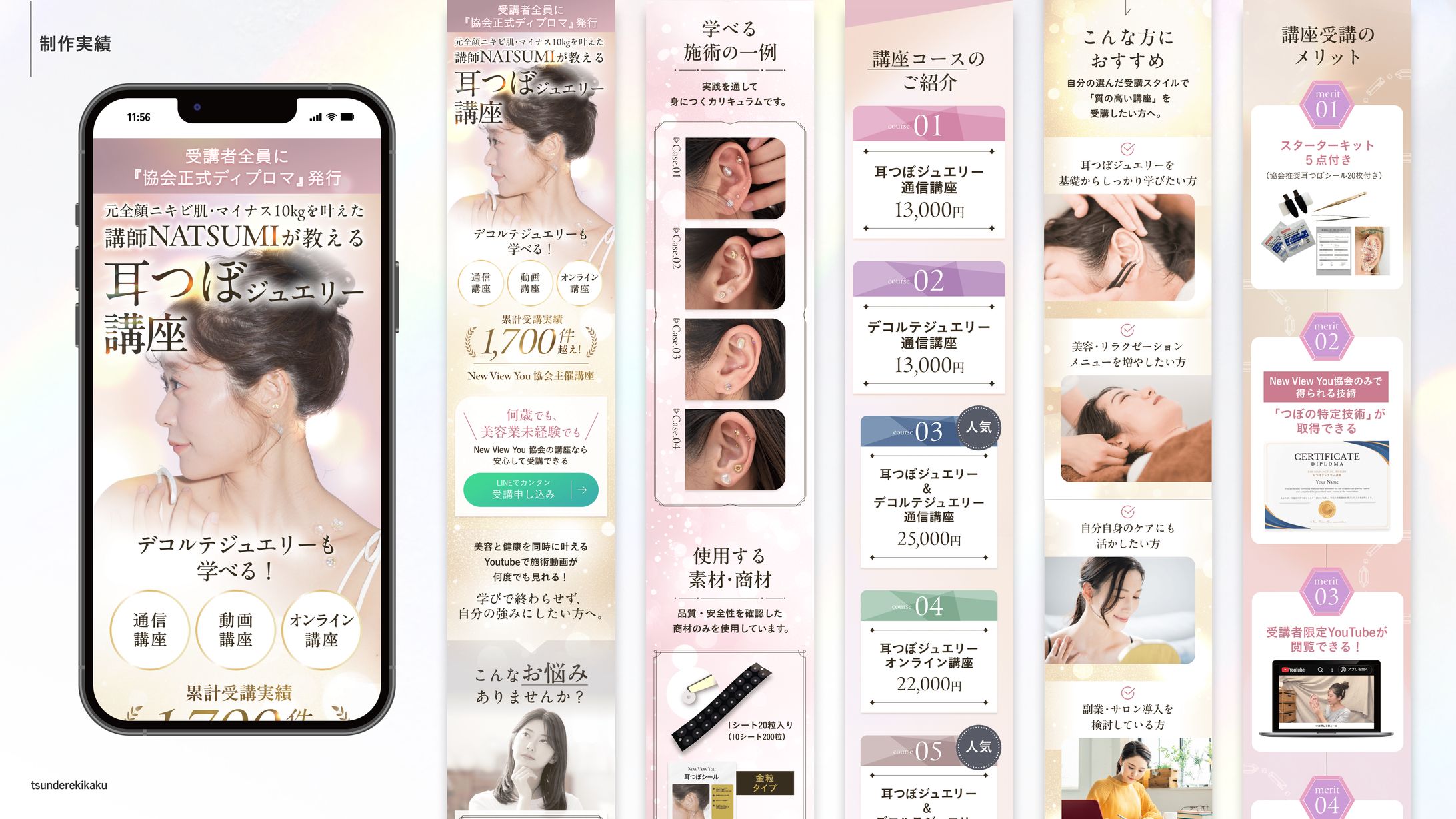 耳つぼジュエリー講座 LP-1