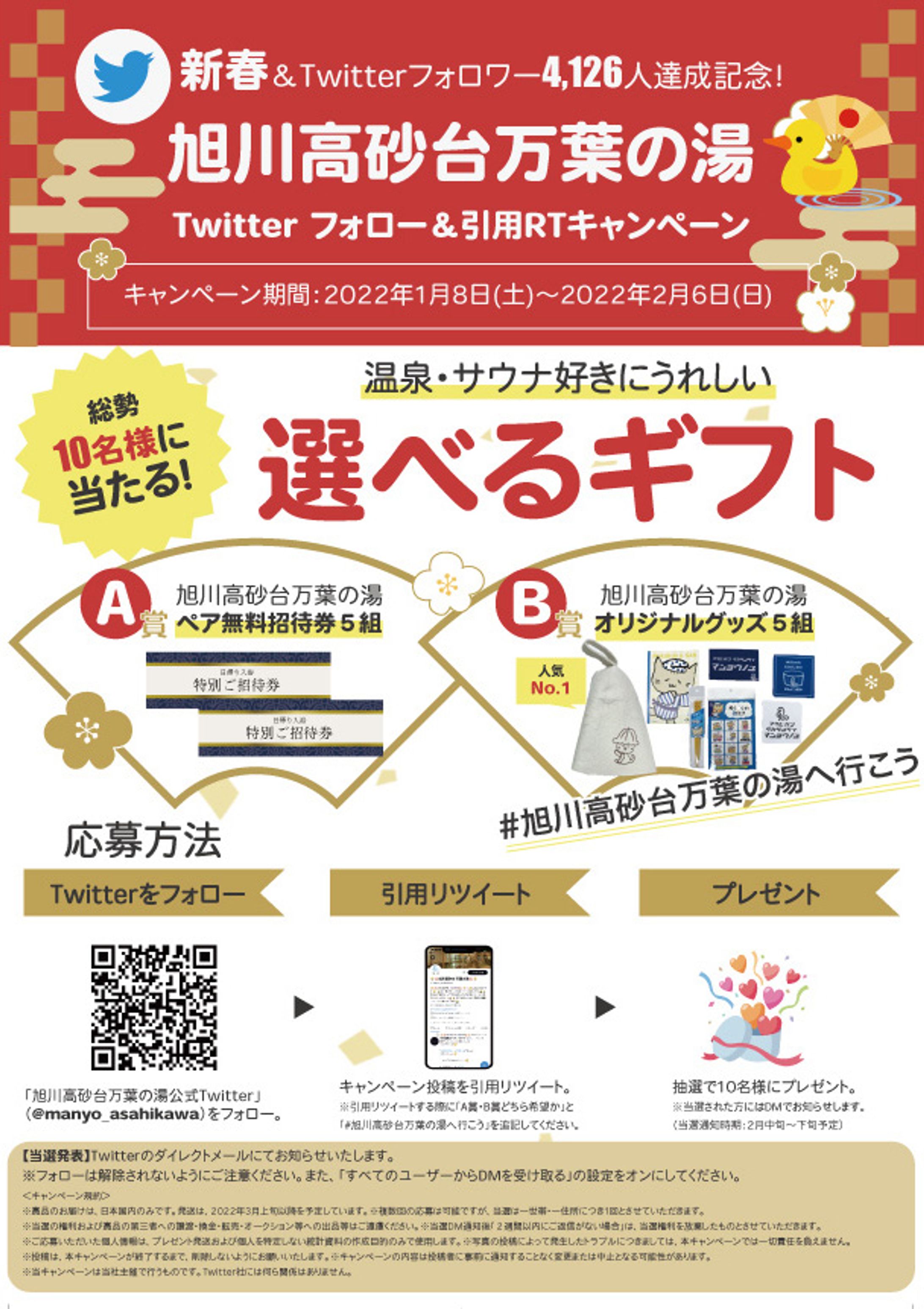 温泉旅館新春キャンペーン_チラシ-1