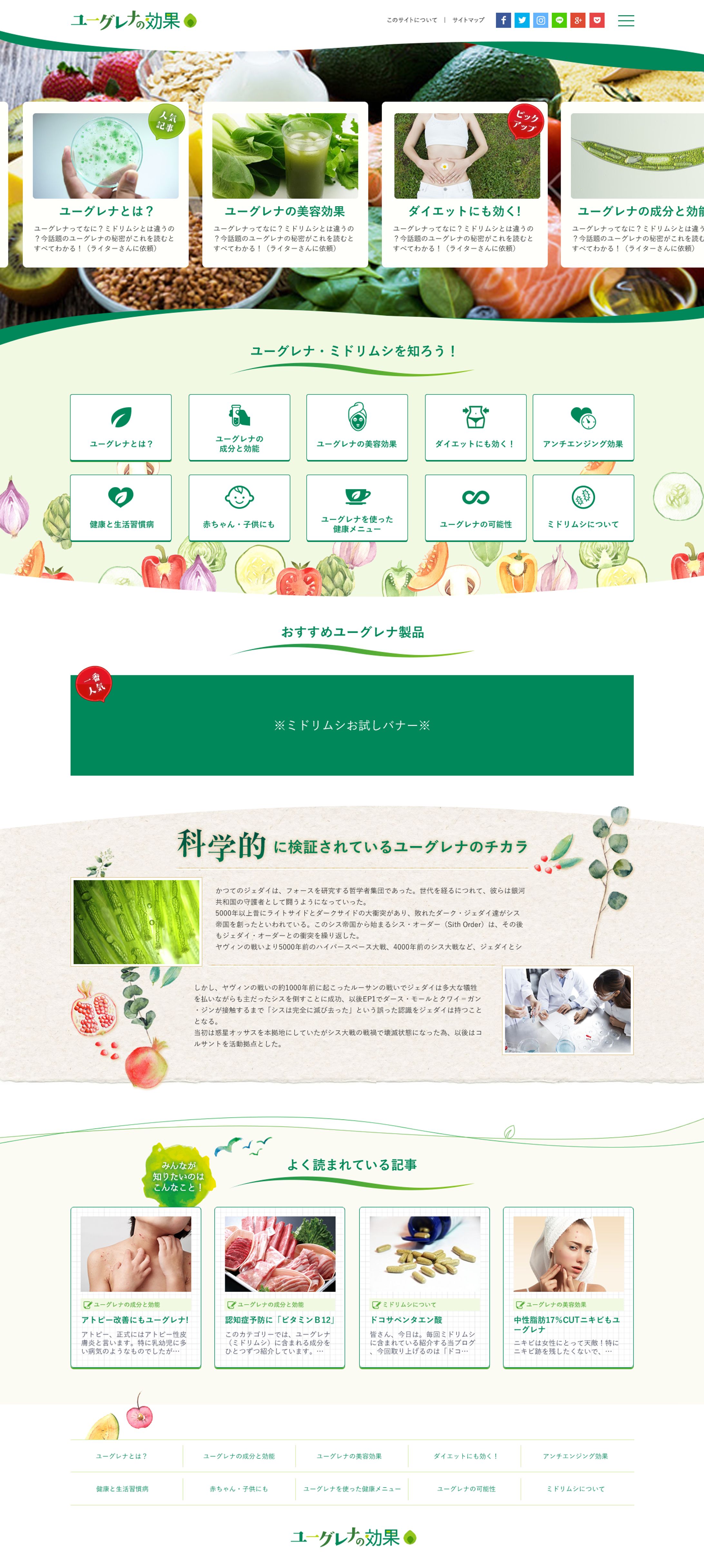 健康食品ユーグレナ-1