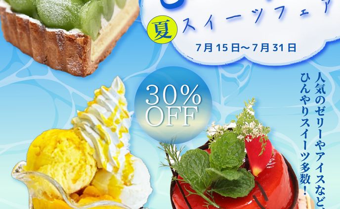 夏スイーツフェア 