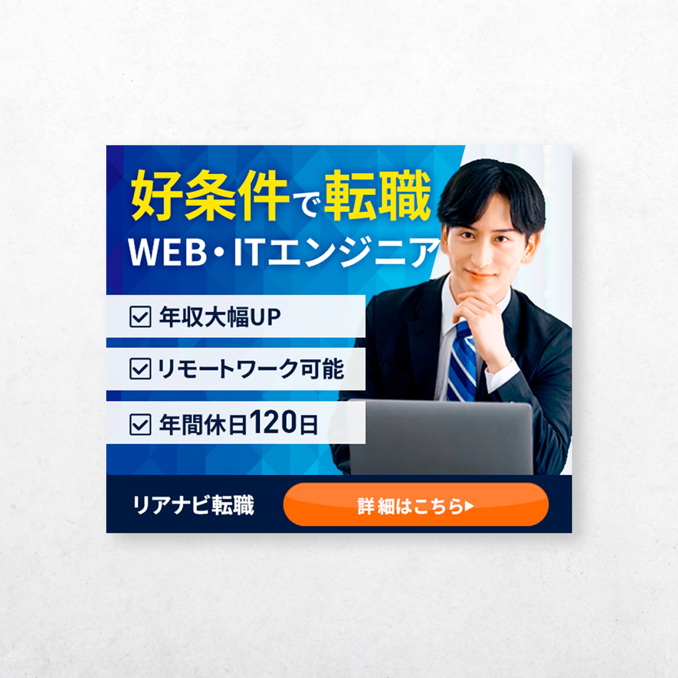 【バナー】エンジニア転職-1