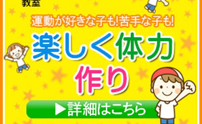 キッズ体操教室バナー