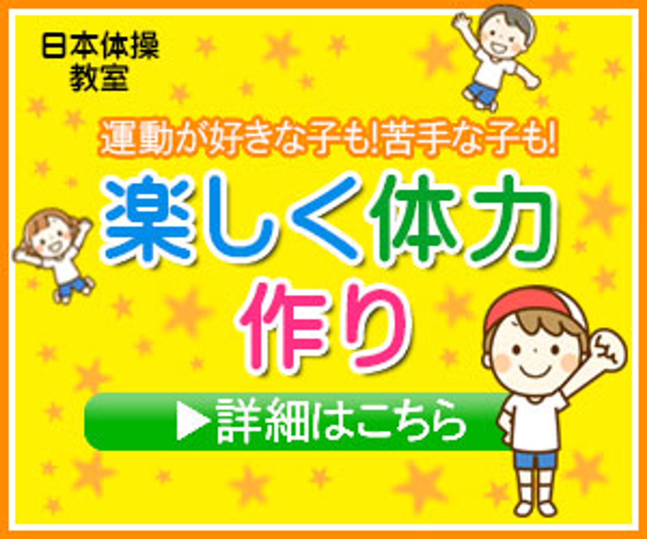 キッズ体操教室バナー-1