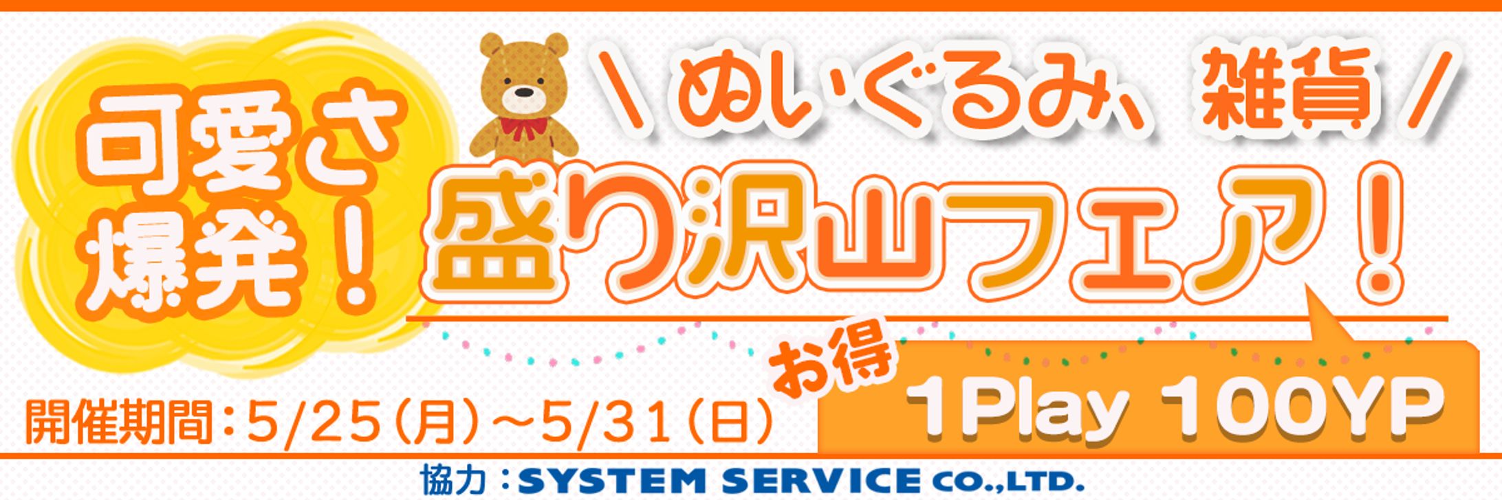 コラボバナー-1