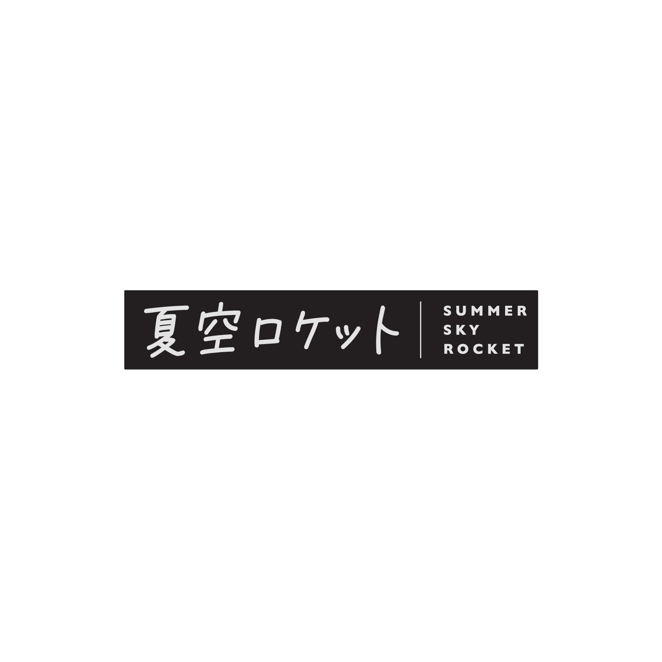 サークルロゴ『夏空ロケット』-1