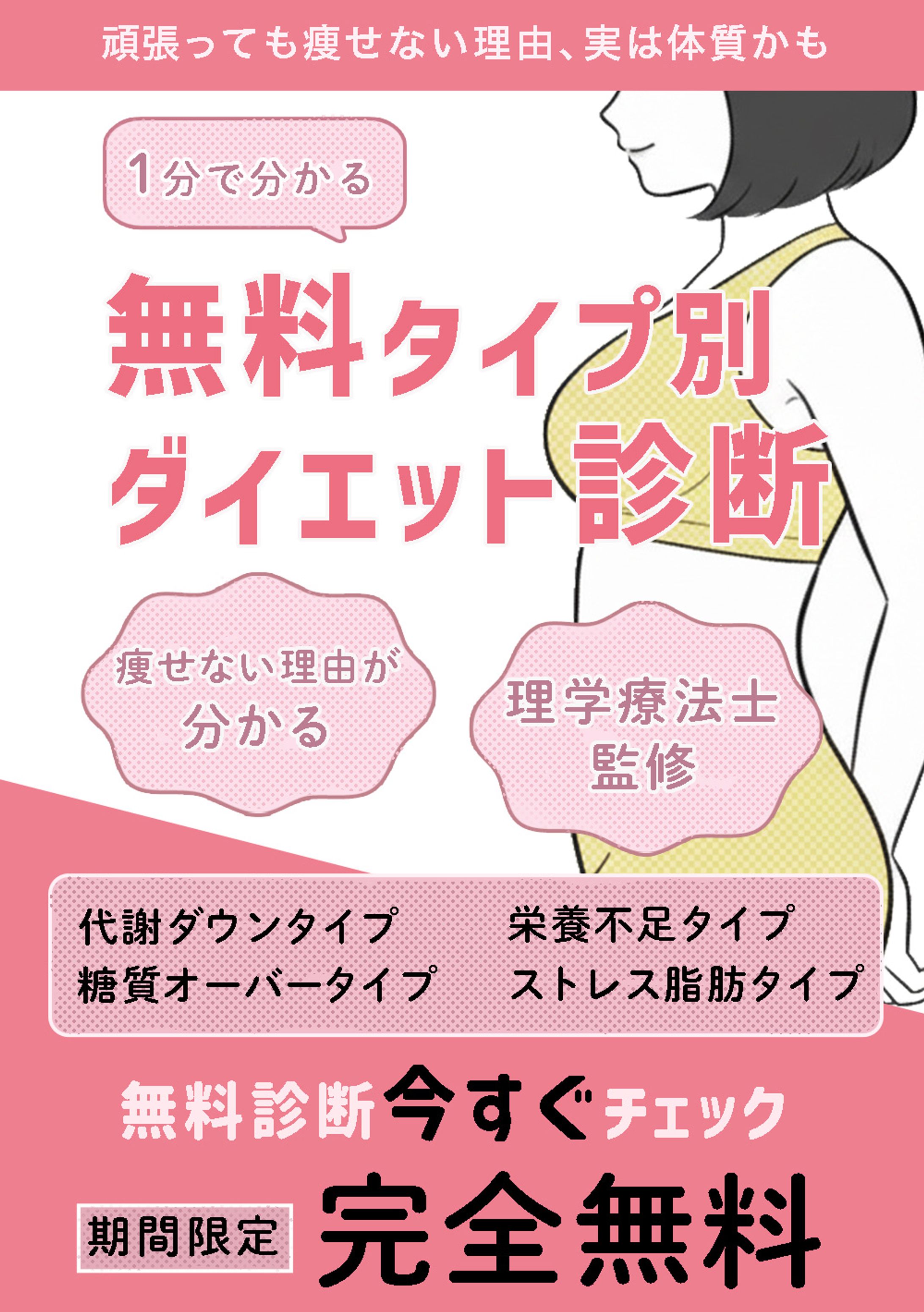 無料ダイエット診断-1