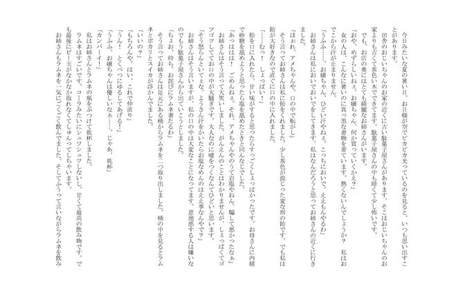 短編 夏と、ラムネと、黒猫おねえさん