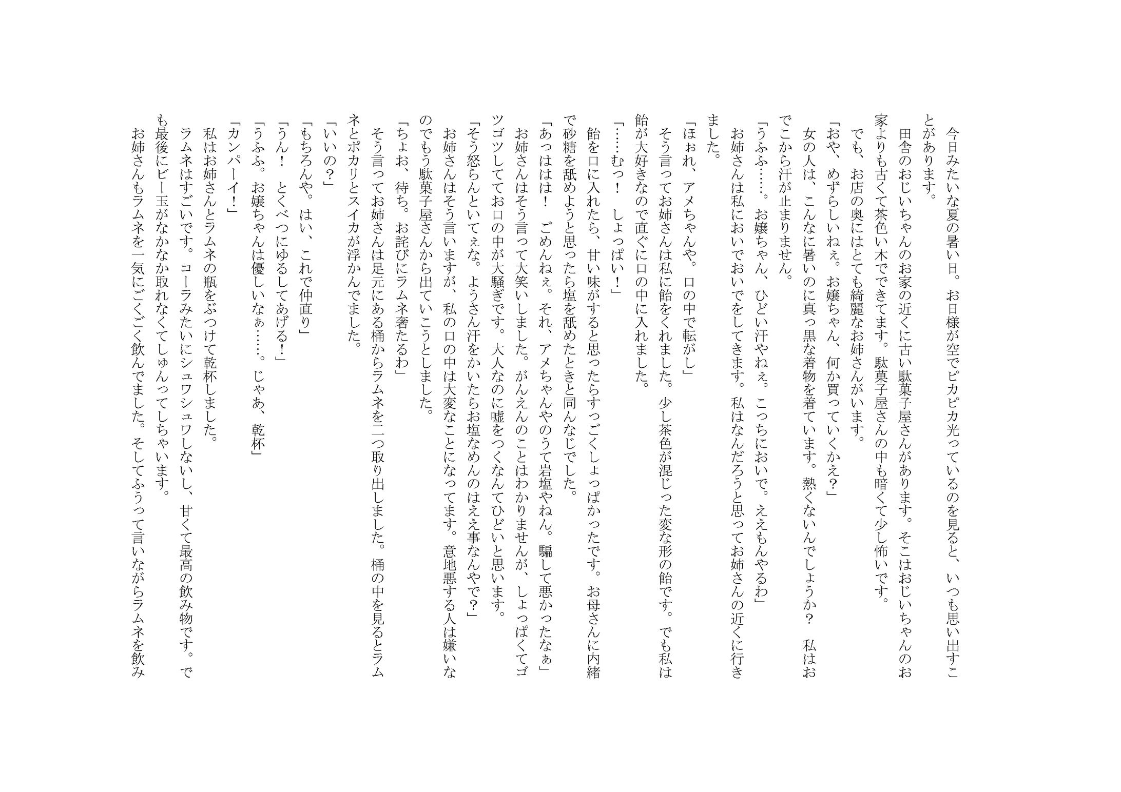 短編 夏と、ラムネと、黒猫おねえさん-1